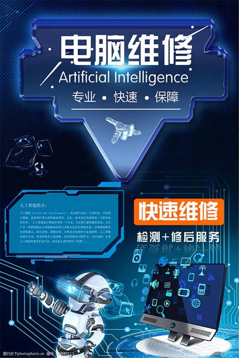 蓝色电子科技背景图片素材
